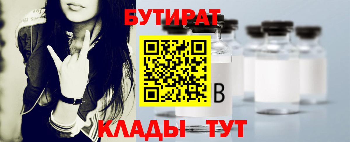 Белая Калитва  БУТИРАТ  Вход с VPN  Бутират Butirat 