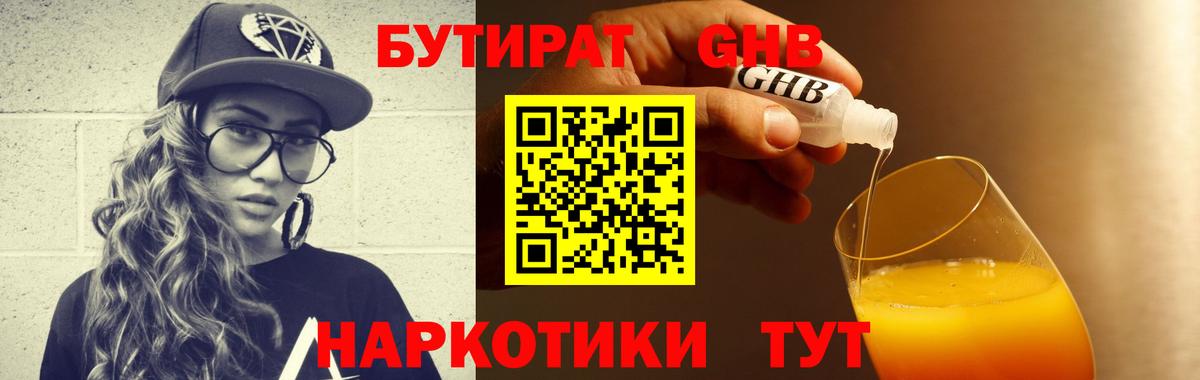 БУТИРАТ Butirat Белая Калитва