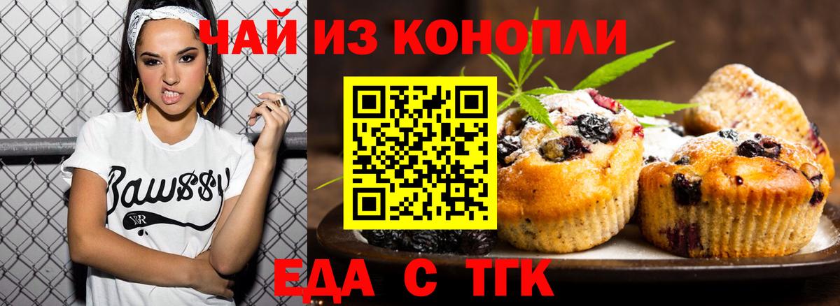 Печенье с ТГК марихуана Белая Калитва