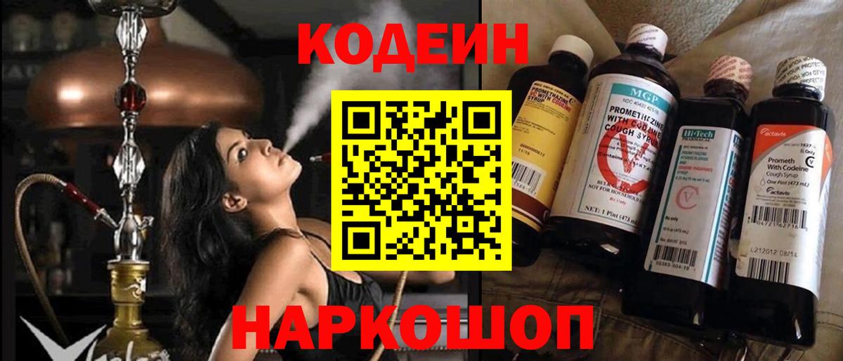 Белая Калитва  Кодеиновый сироп Lean Purple Drank  Codein Purple Drank  Вход с VPN 