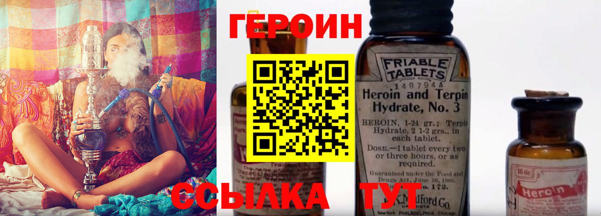 ГЕРОИН хмурый Белая Калитва