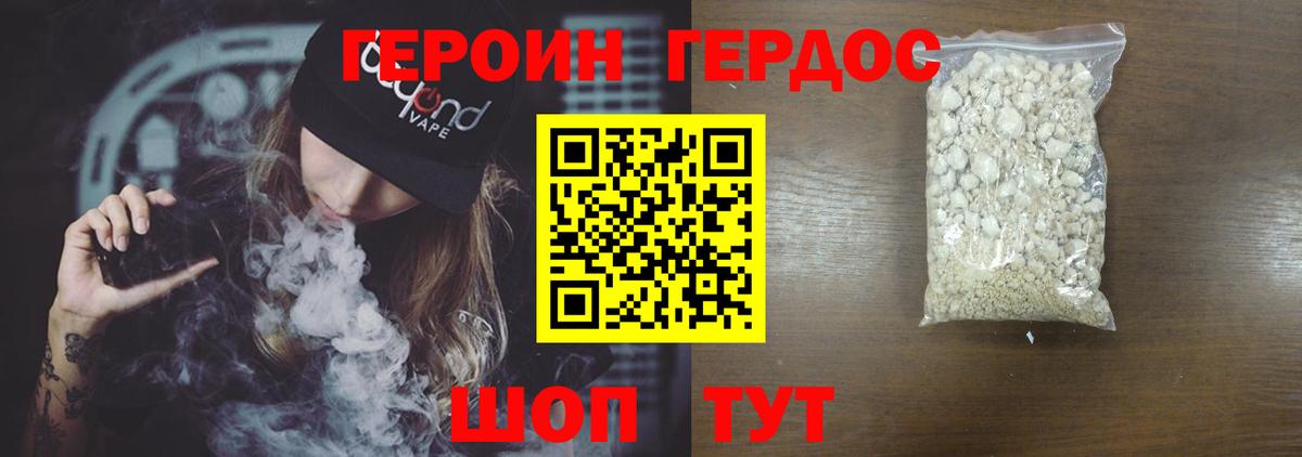 ГЕРОИН герыч  Вход с VPN  Белая Калитва 
