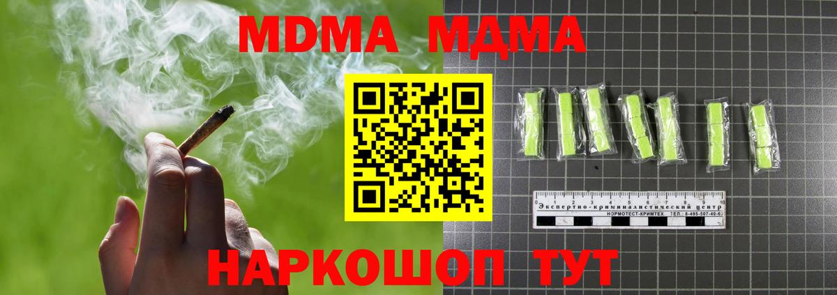 МДМА молли  Вход с VPN  MDMA Molly  Белая Калитва 
