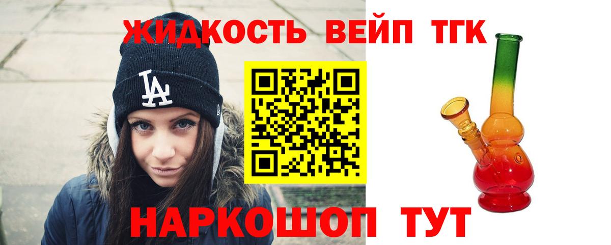 ТГК жижа  Вход с VPN  наркошоп  Белая Калитва  Дистиллят ТГК вейп 